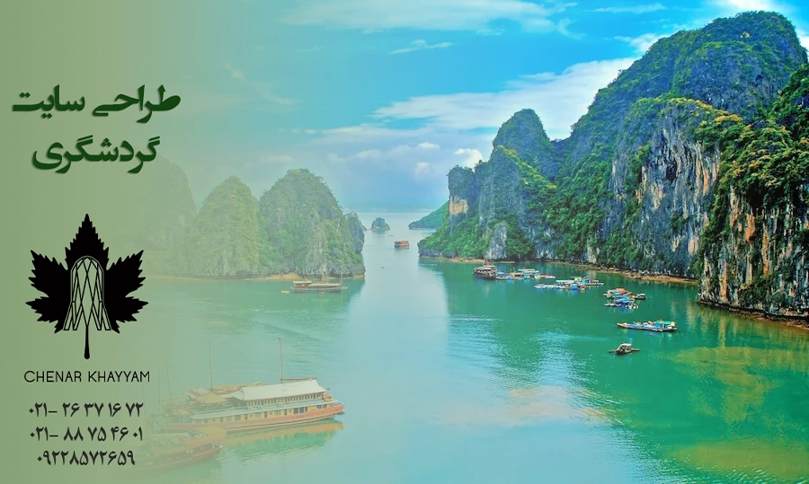 طراحی سایت گردشگری